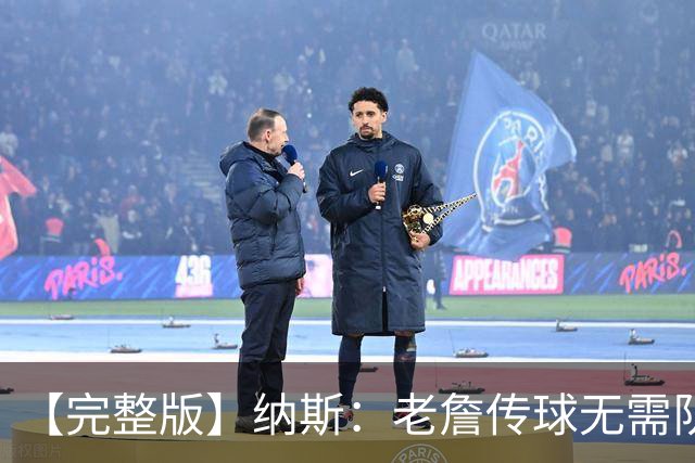 【完整版】纳斯：老詹传球无需队友完全空位 只需一丁点路线&角度