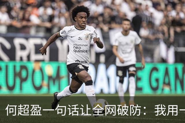 何超盈一句话让全网破防：我用一年瘦了100斤，却没人问我为什么胖了100多斤