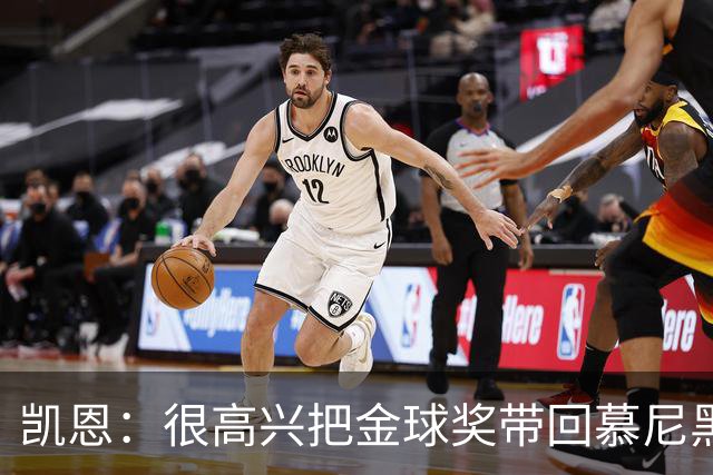 凯恩：很高兴把金球奖带回慕尼黑 祝福孔帕尼早日康复