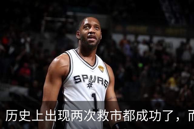 历史上出现两次救市都成功了，而这一次大概率也是有可能成功的