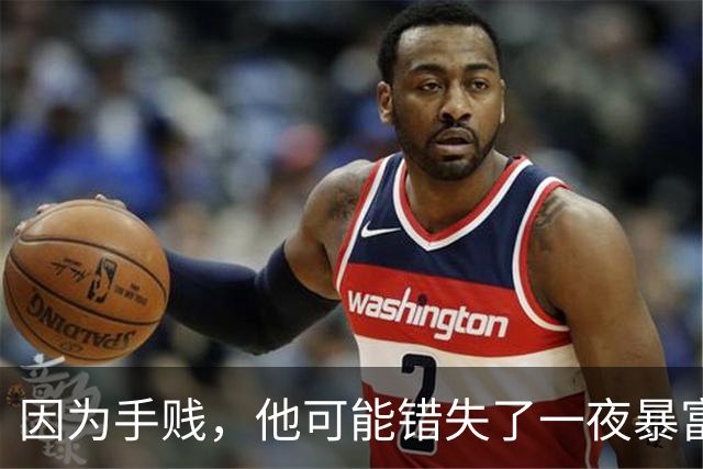 因为手贱，他可能错失了一夜暴富!