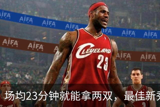场均23分钟就能拿两双，最佳新秀争夺，请别忘了掘金巴西哥