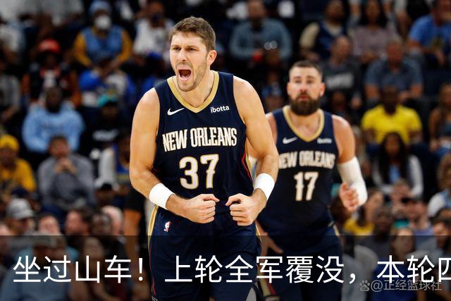 坐过山车！上轮全军覆没，本轮四战全胜，意甲欧冠一夜逆天翻盘