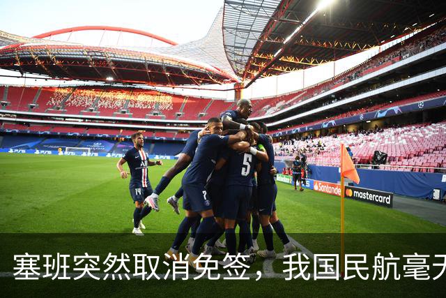 塞班突然取消免签，我国民航毫无影响