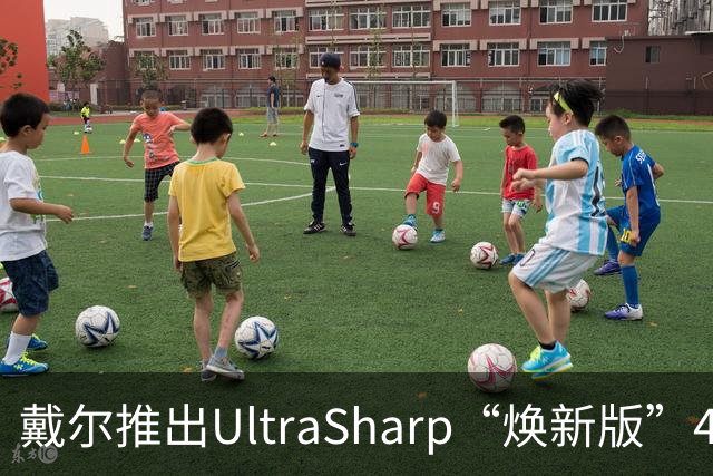 戴尔推出UltraSharp“焕新版”4K显示器：32英寸5199元，27英寸3999元
