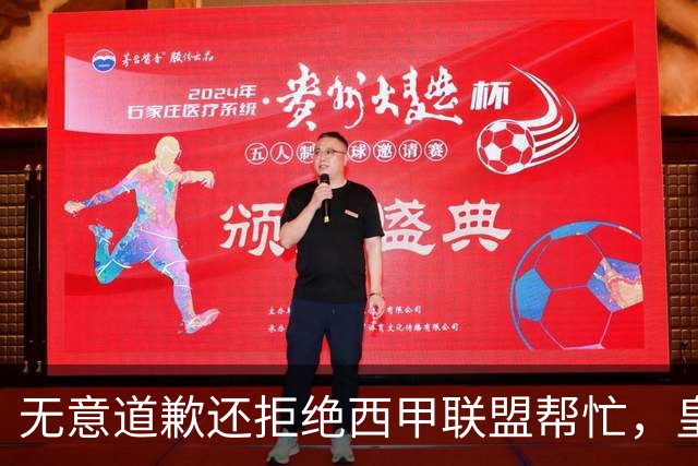 无意道歉还拒绝西甲联盟帮忙，皇马高层底气十足，想看特巴斯如何收场