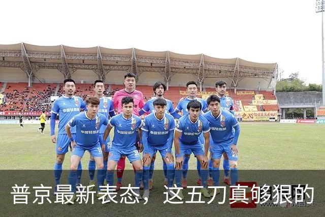 普京最新表态，这五刀真够狠的