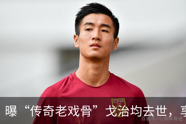 曝“传奇老戏骨”戈治均去世，享寿90岁，曾获金鸡奖最佳男主