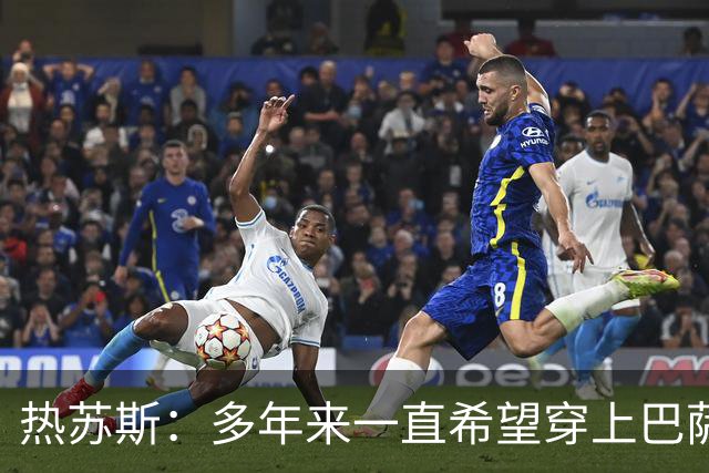 热苏斯：多年来一直希望穿上巴萨球衣，出战国家德比是我的梦想