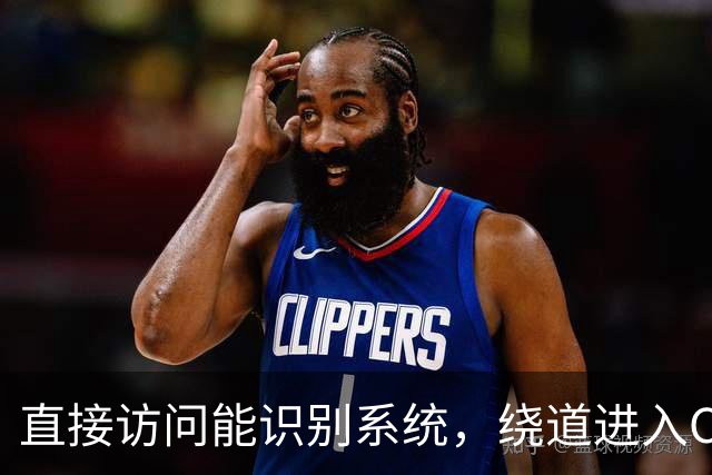 直接访问能识别系统，绕道进入Claude下载页却按钮叠罗汉