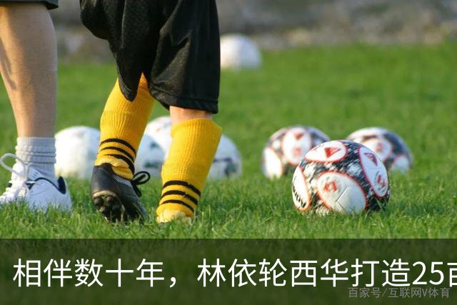相伴数十年，林依轮西华打造25亩田园，长子成婚喜事临门