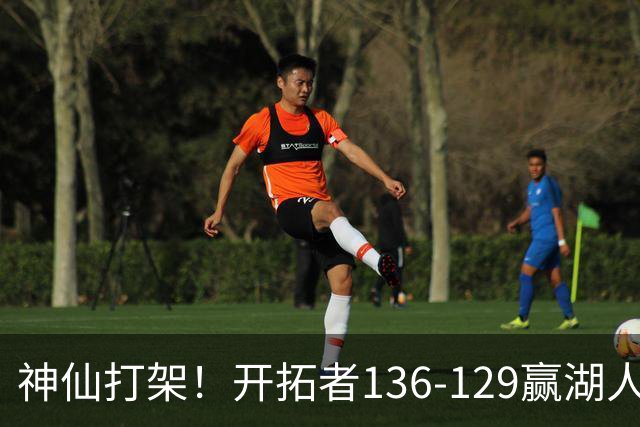 神仙打架！开拓者136-129赢湖人，3连胜！东契奇空砍41+9！一战看清5个事实：莫兰特悔过自新