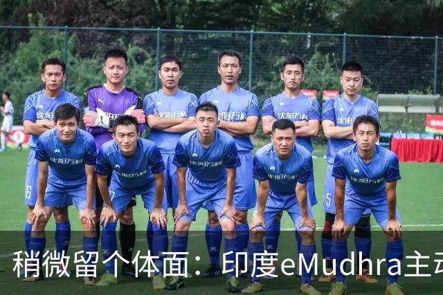 稍微留个体面：印度eMudhra主动退出SSL证书市场！用4当私钥超离谱