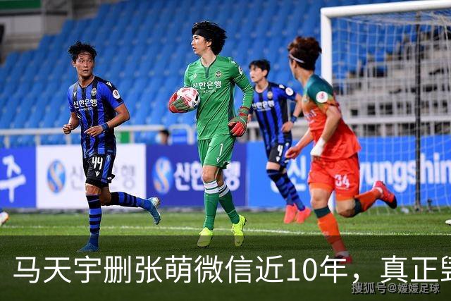 马天宇删张萌微信近10年，真正毁掉这段友谊的，不是那句“幼稚”