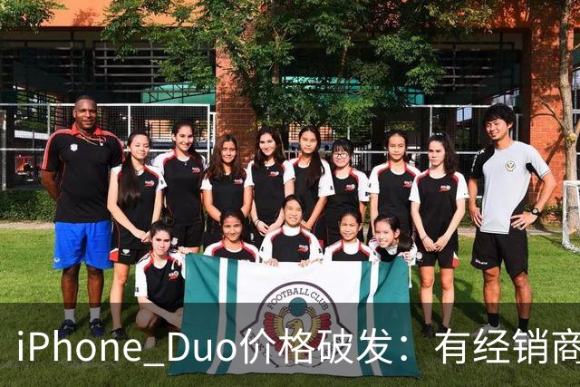 iPhone Duo价格破发：有经销商报价跌破原价，官网部分订单仍要等到明年
